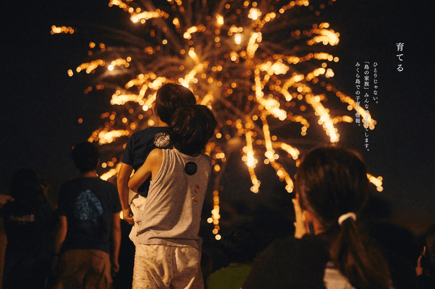 みくら島で育てる