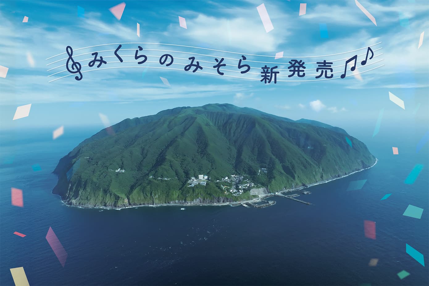 みそらポスター1