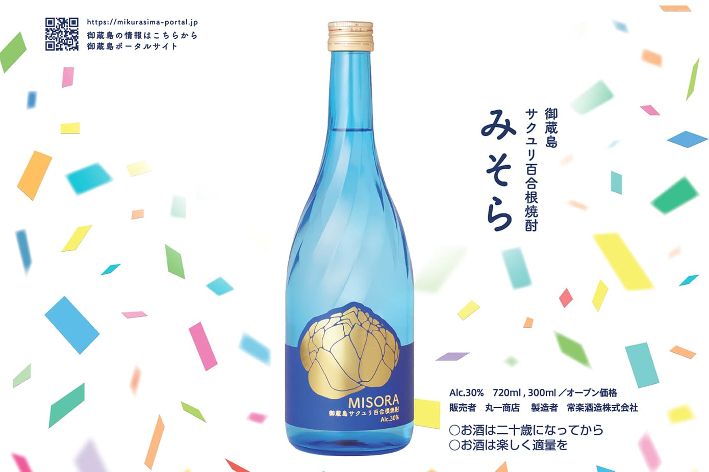 みそらポスター2