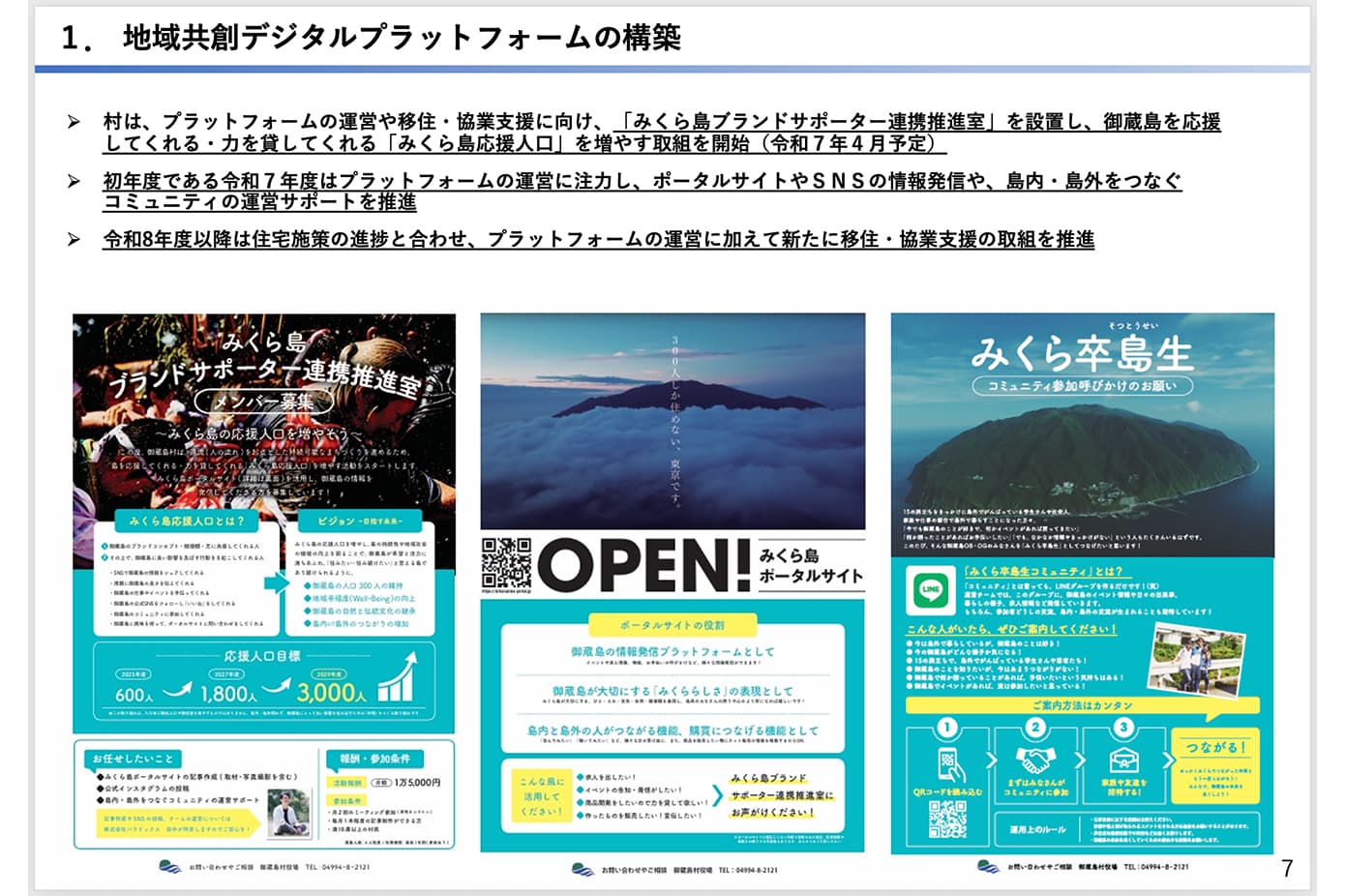 プラットフォーム説明資料